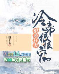 狼系狂妻：冷帝狠狠宠